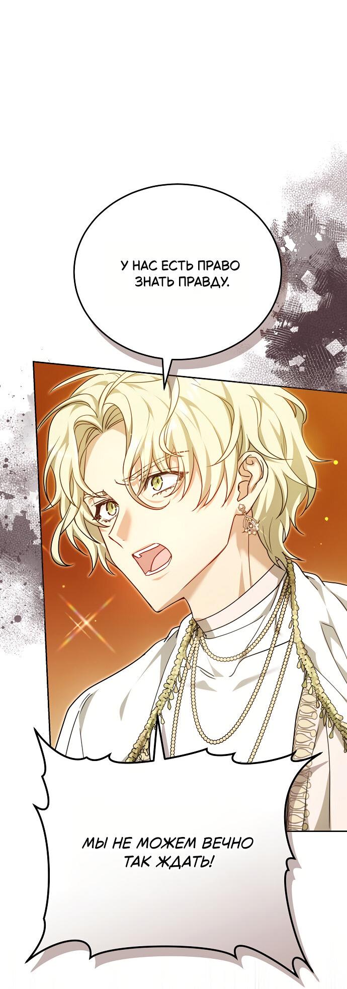 Манга Невеста Обсидиан - Глава 104 Страница 5