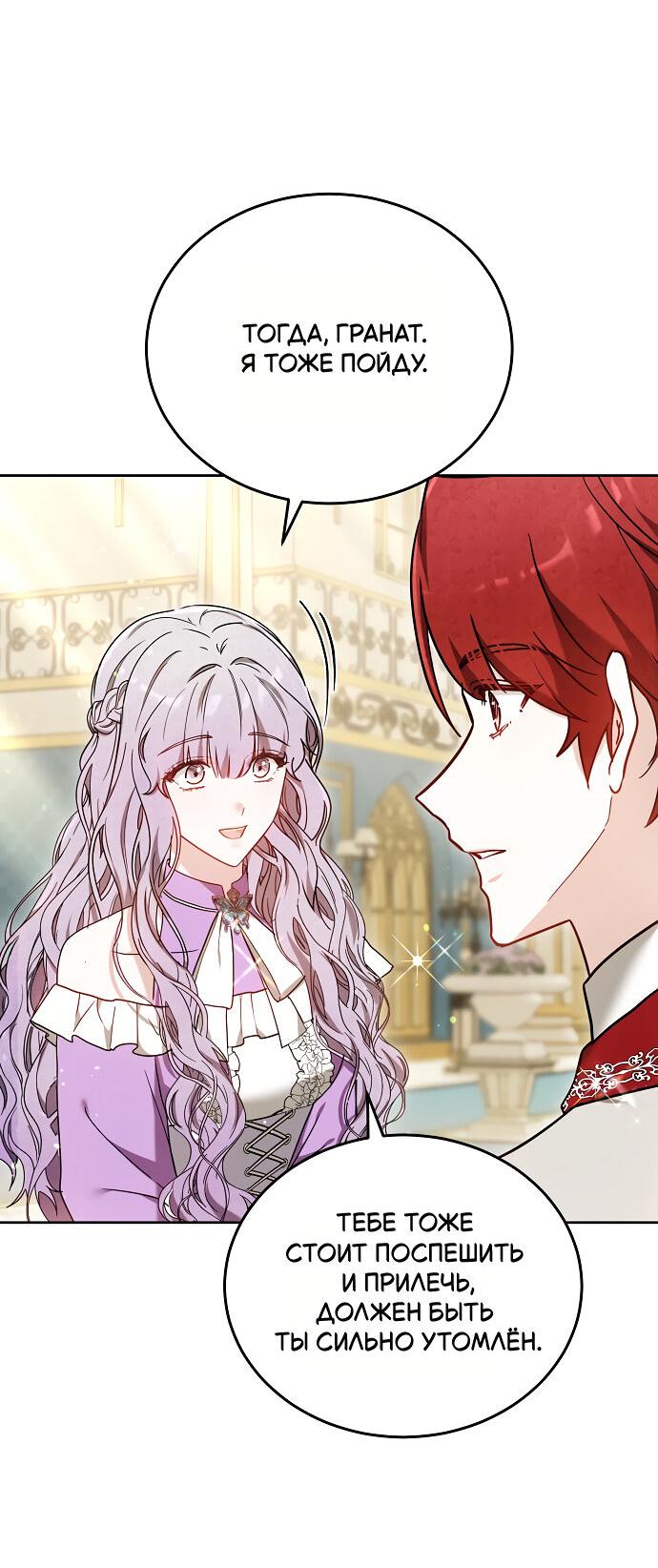 Манга Невеста Обсидиан - Глава 104 Страница 76