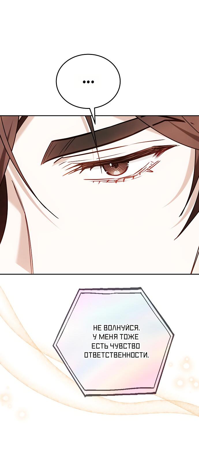 Манга Невеста Обсидиан - Глава 104 Страница 60