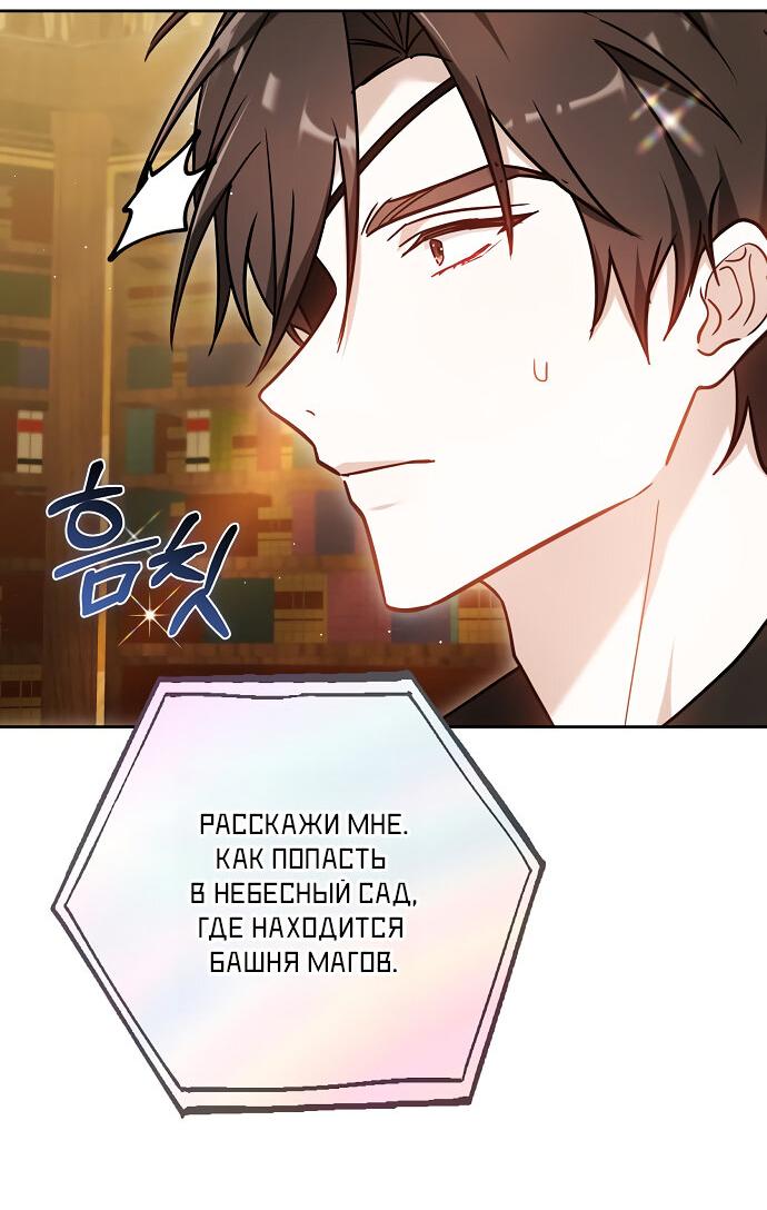 Манга Невеста Обсидиан - Глава 104 Страница 66