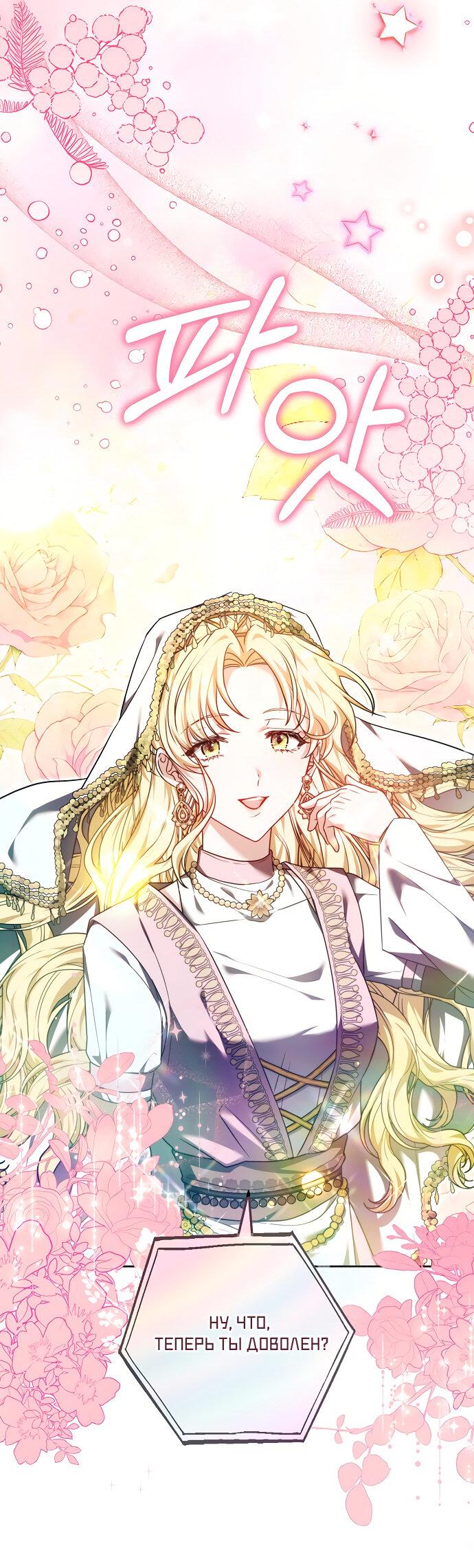 Манга Невеста Обсидиан - Глава 104 Страница 35