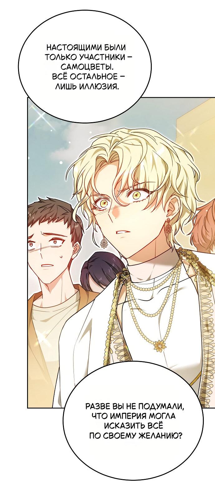 Манга Невеста Обсидиан - Глава 104 Страница 16