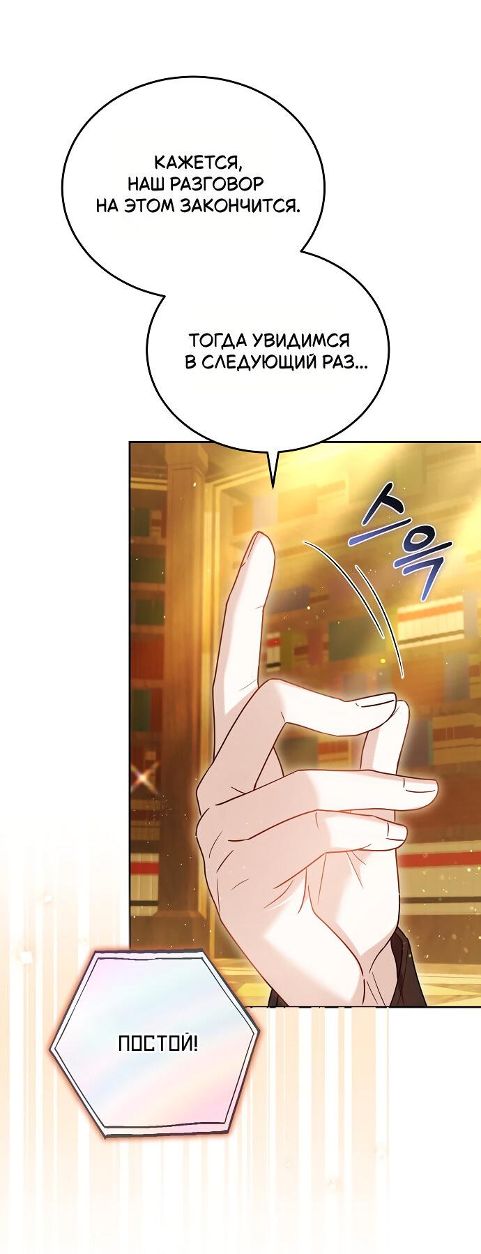 Манга Невеста Обсидиан - Глава 104 Страница 61