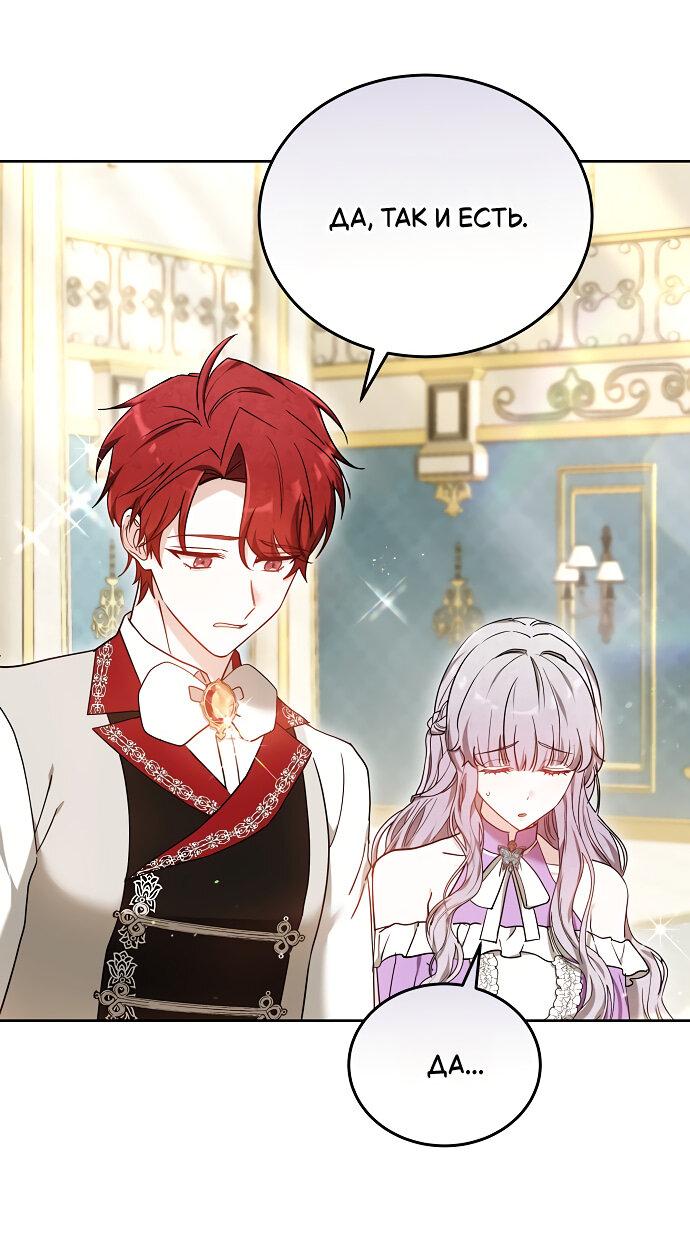 Манга Невеста Обсидиан - Глава 104 Страница 71