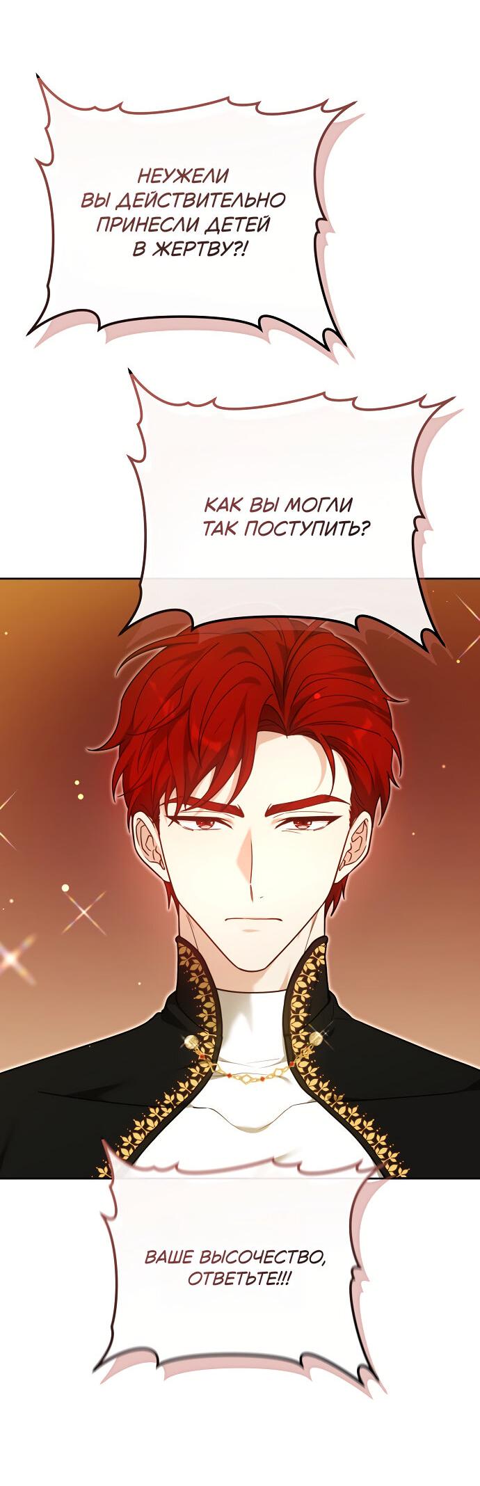 Манга Невеста Обсидиан - Глава 104 Страница 11