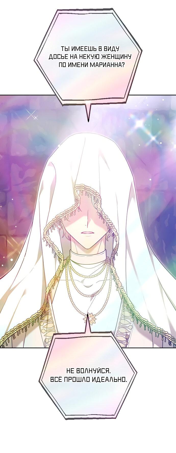 Манга Невеста Обсидиан - Глава 104 Страница 32