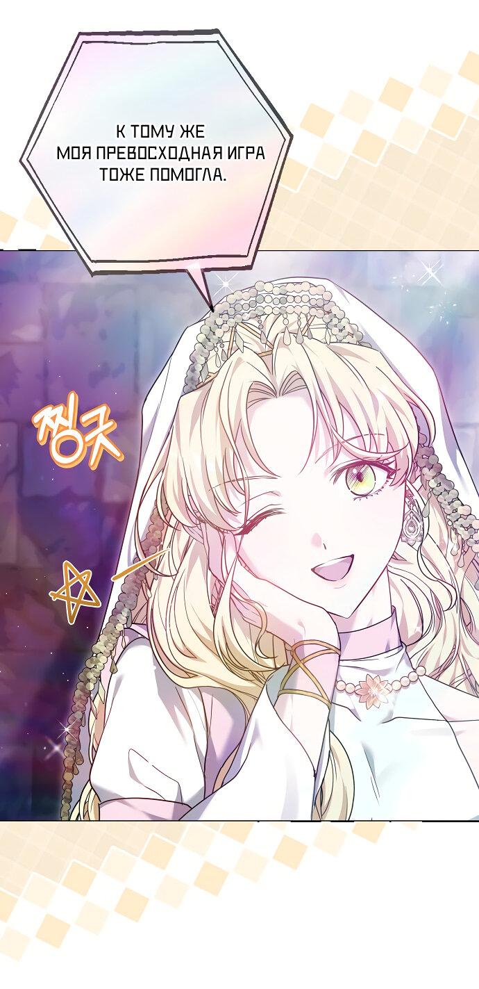 Манга Невеста Обсидиан - Глава 104 Страница 40