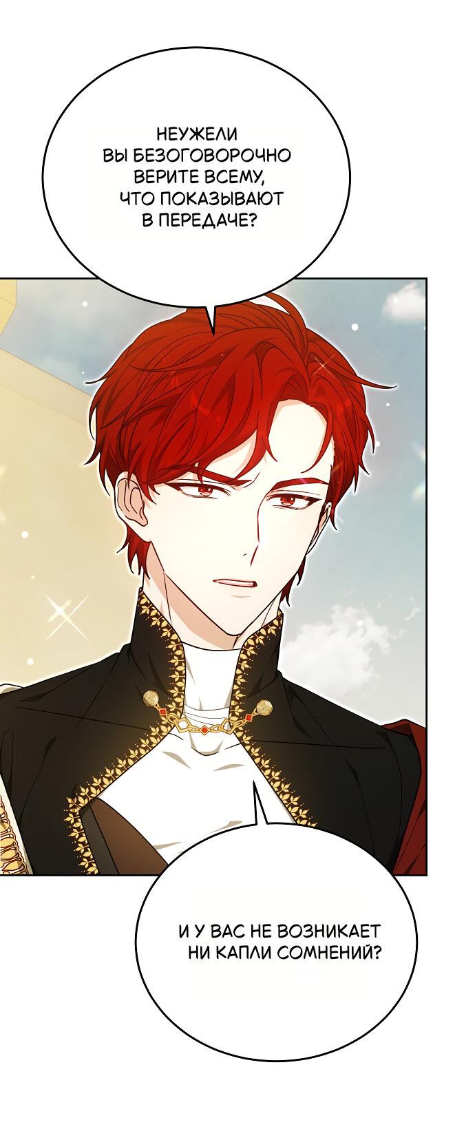 Манга Невеста Обсидиан - Глава 104 Страница 17