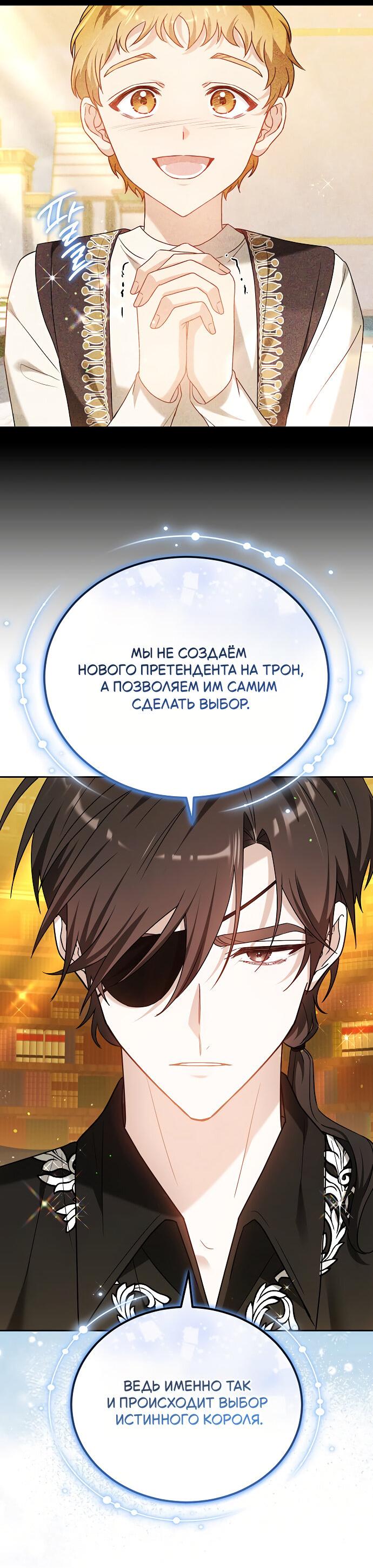 Манга Невеста Обсидиан - Глава 104 Страница 54