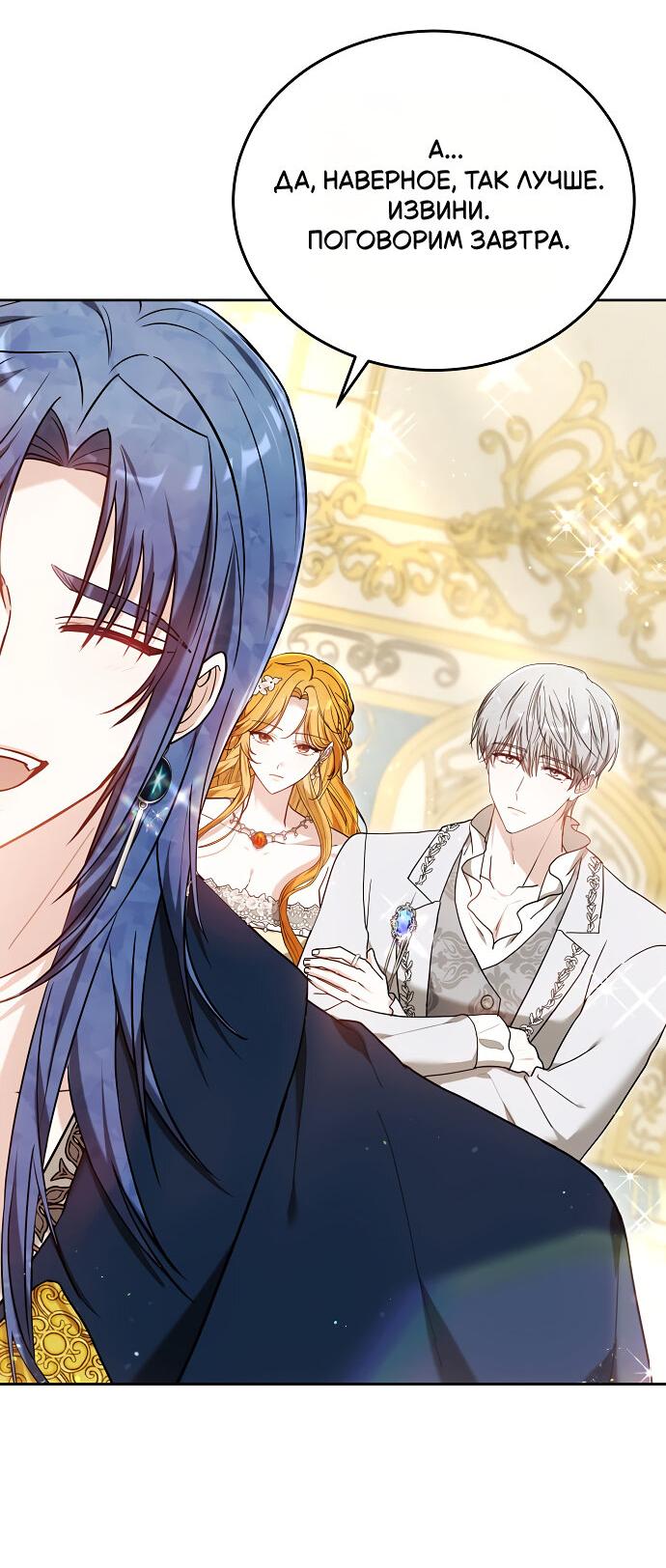 Манга Невеста Обсидиан - Глава 104 Страница 73
