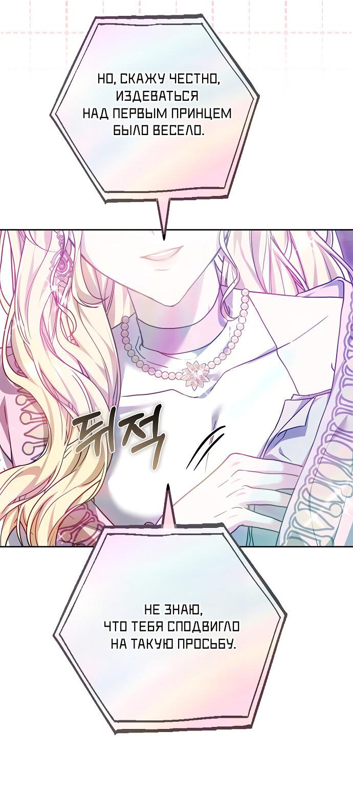 Манга Невеста Обсидиан - Глава 104 Страница 38