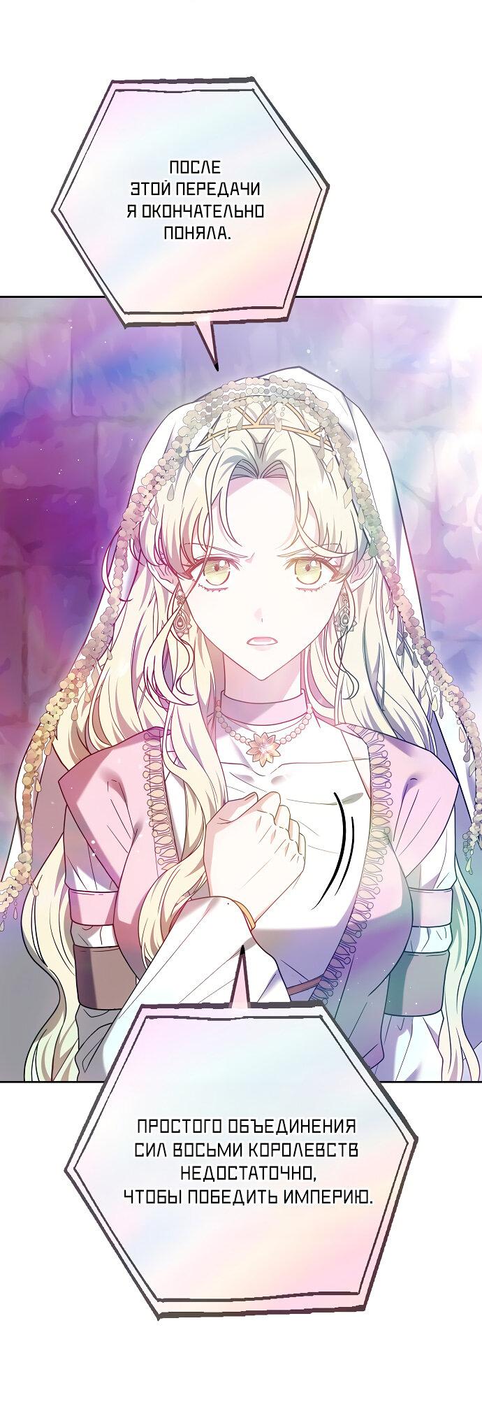 Манга Невеста Обсидиан - Глава 104 Страница 64