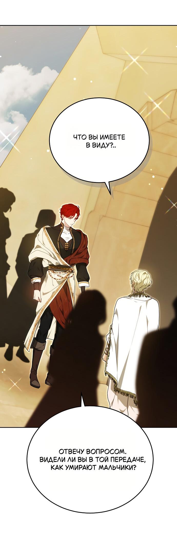 Манга Невеста Обсидиан - Глава 104 Страница 13