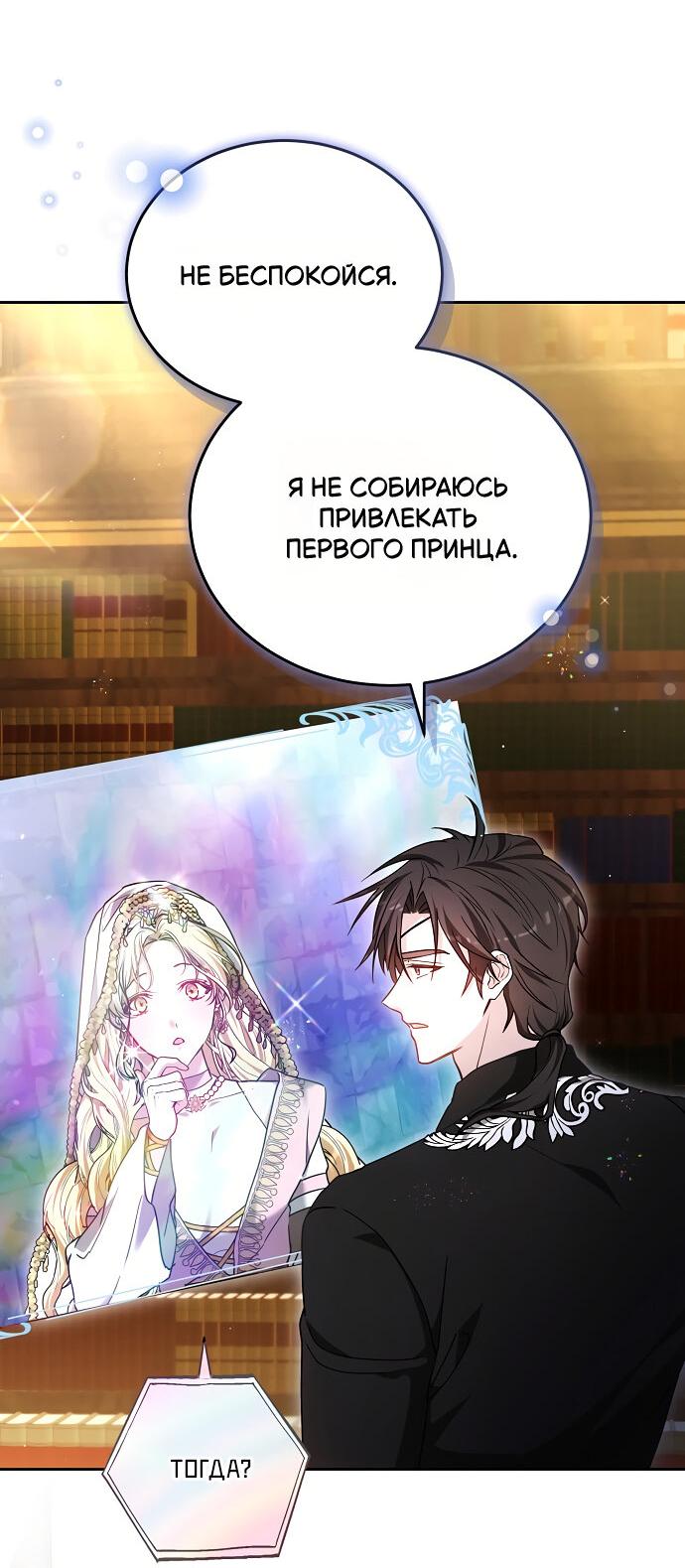 Манга Невеста Обсидиан - Глава 104 Страница 44