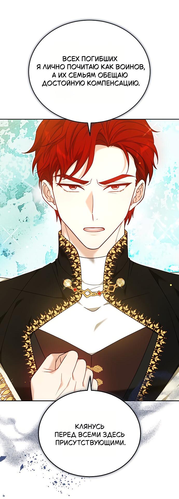 Манга Невеста Обсидиан - Глава 104 Страница 24