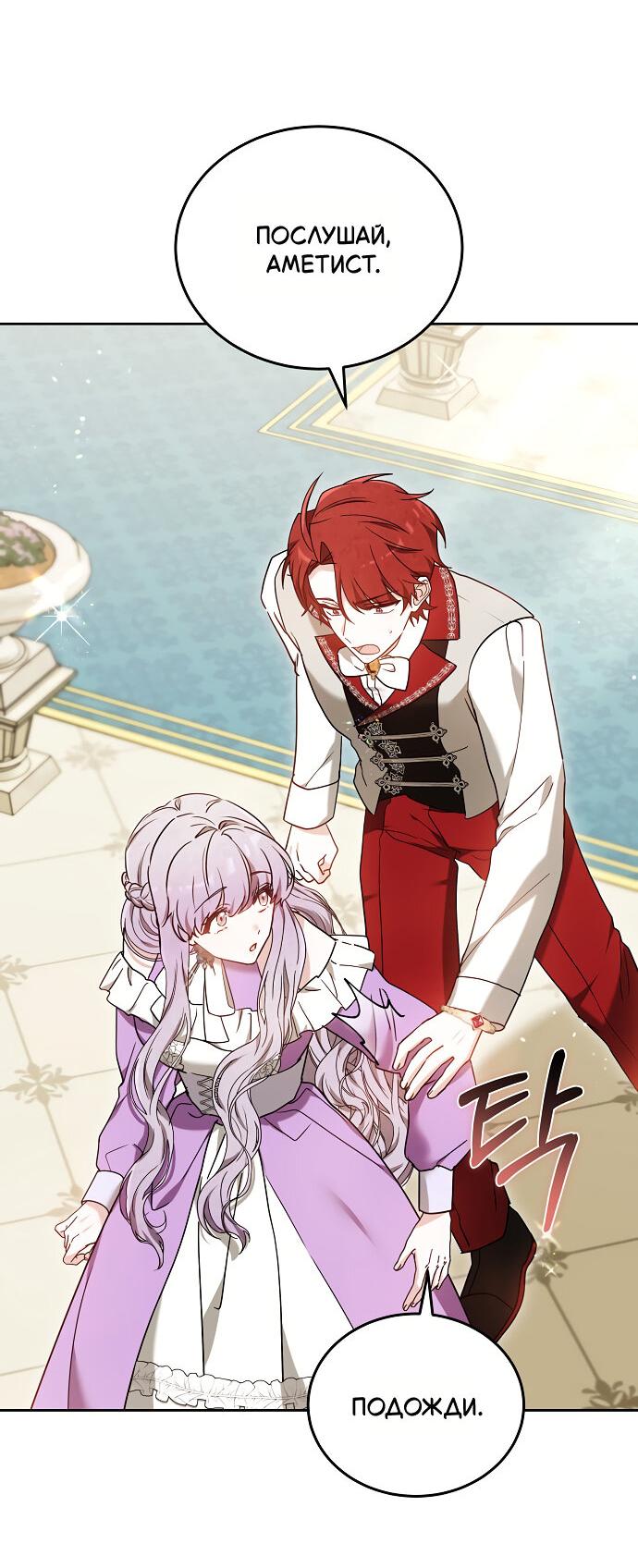 Манга Невеста Обсидиан - Глава 104 Страница 77