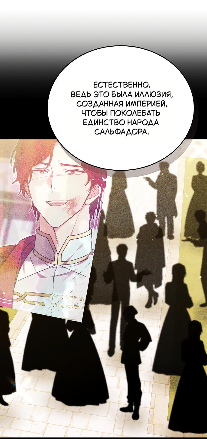 Манга Невеста Обсидиан - Глава 104 Страница 21