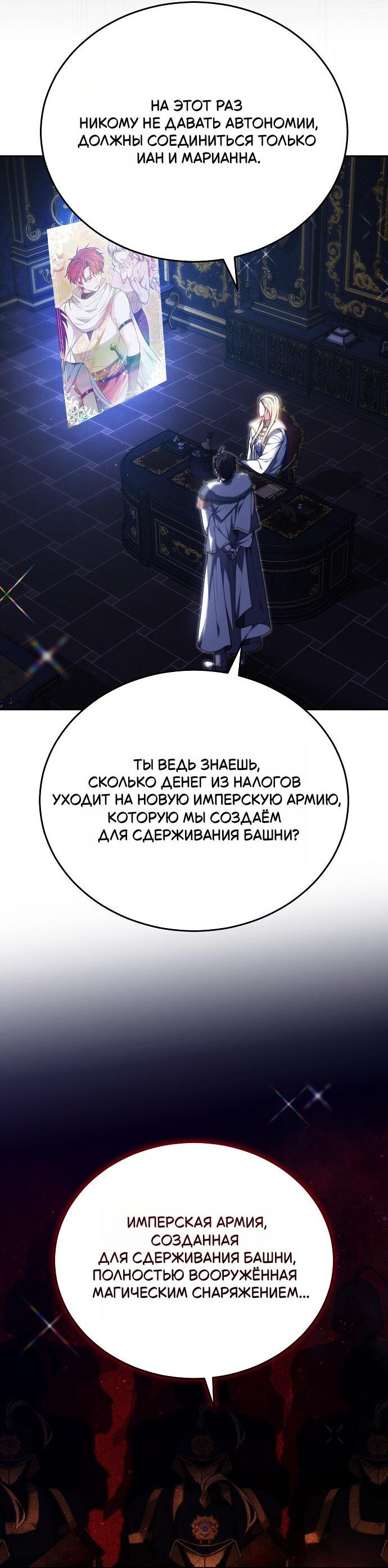 Манга Невеста Обсидиан - Глава 103 Страница 44