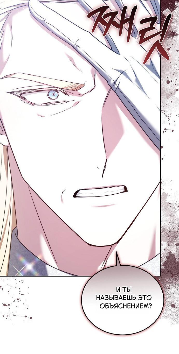 Манга Невеста Обсидиан - Глава 103 Страница 38