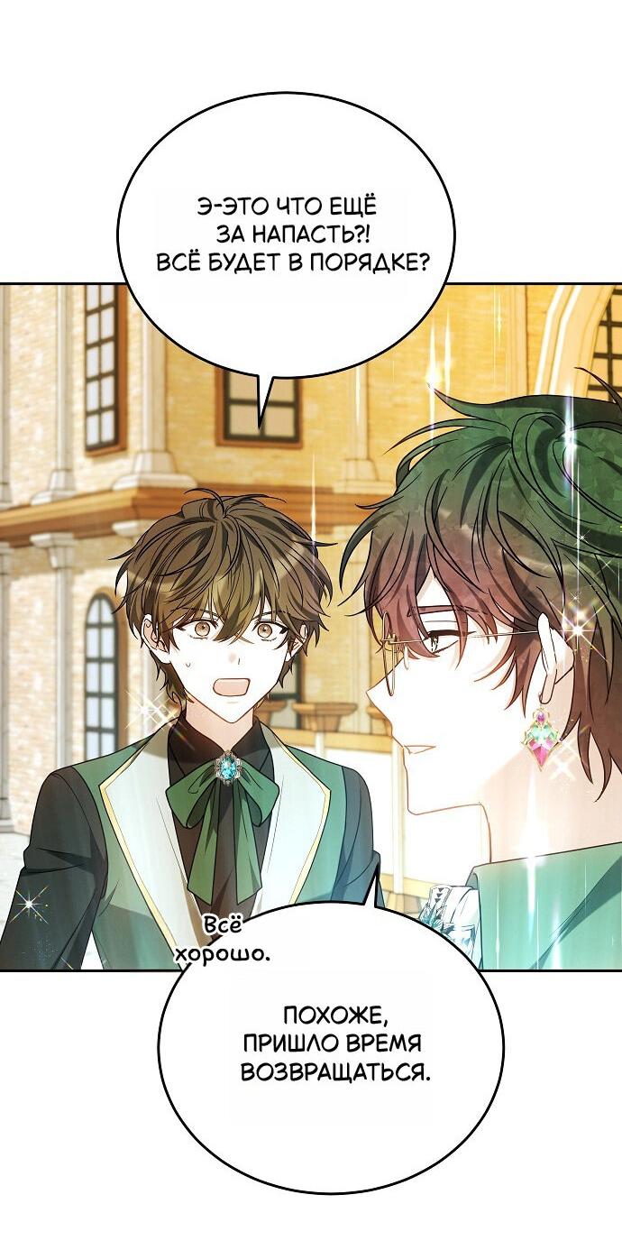 Манга Невеста Обсидиан - Глава 103 Страница 20