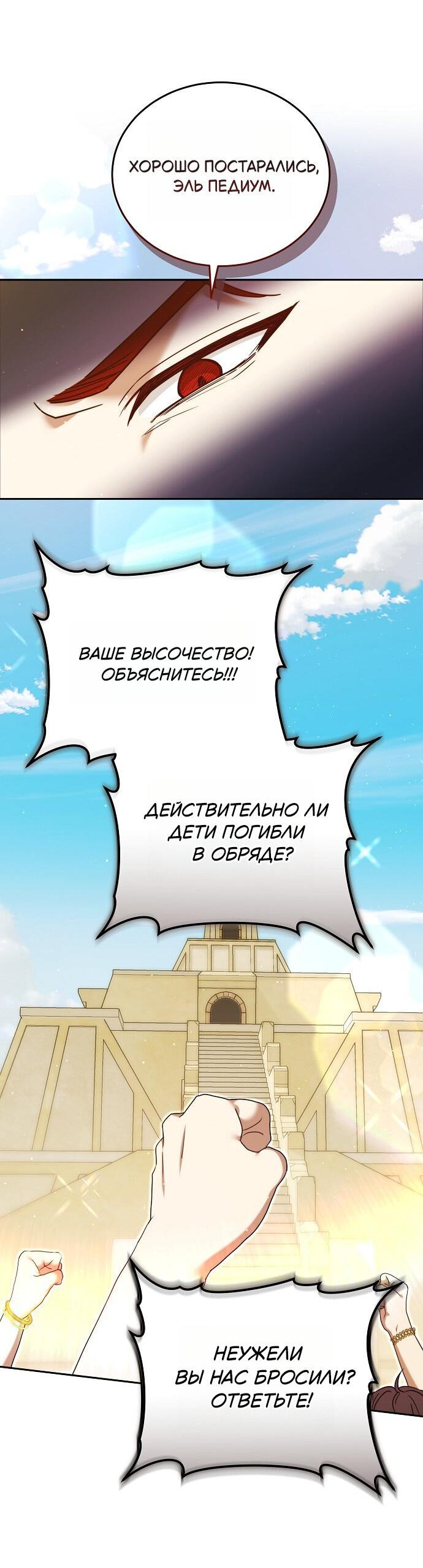 Манга Невеста Обсидиан - Глава 103 Страница 65