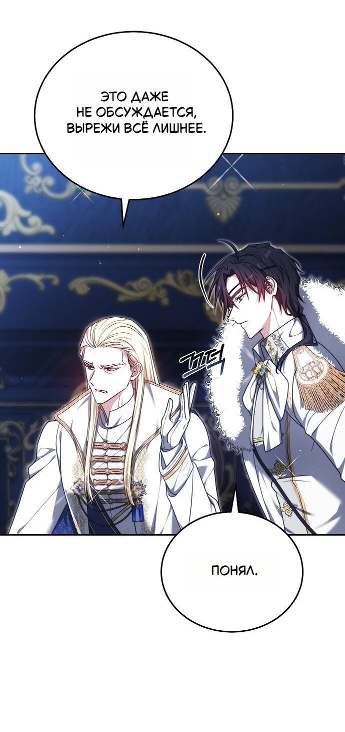 Манга Невеста Обсидиан - Глава 103 Страница 39