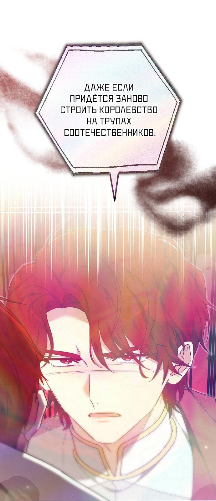 Манга Невеста Обсидиан - Глава 103 Страница 62