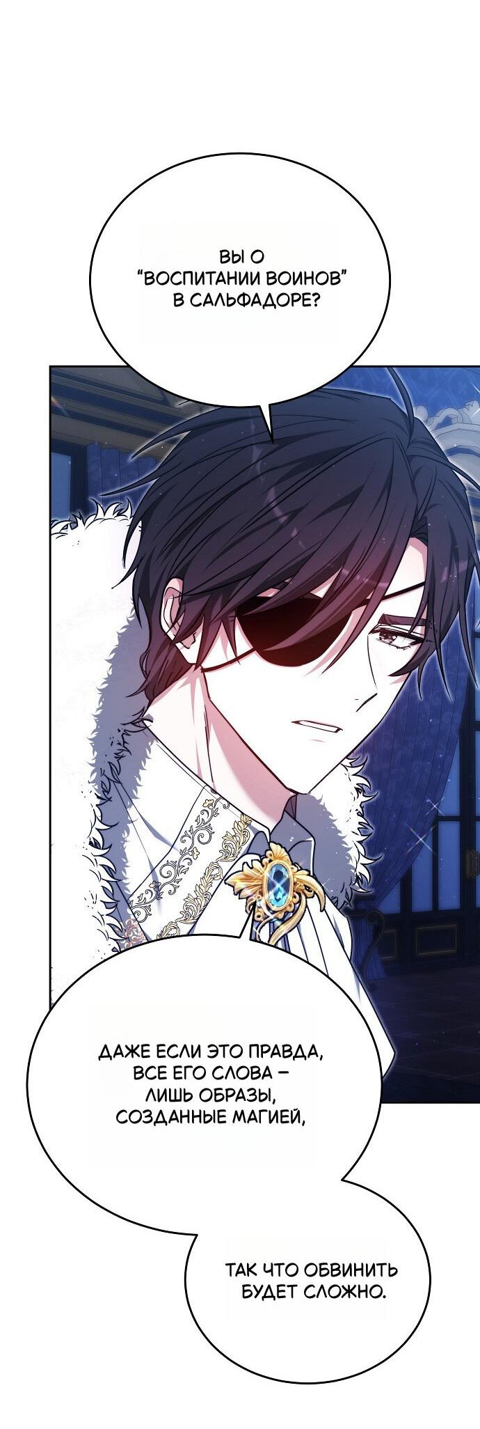 Манга Невеста Обсидиан - Глава 103 Страница 51