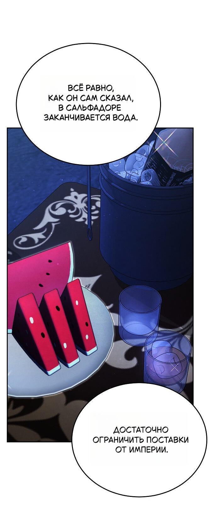 Манга Невеста Обсидиан - Глава 103 Страница 53