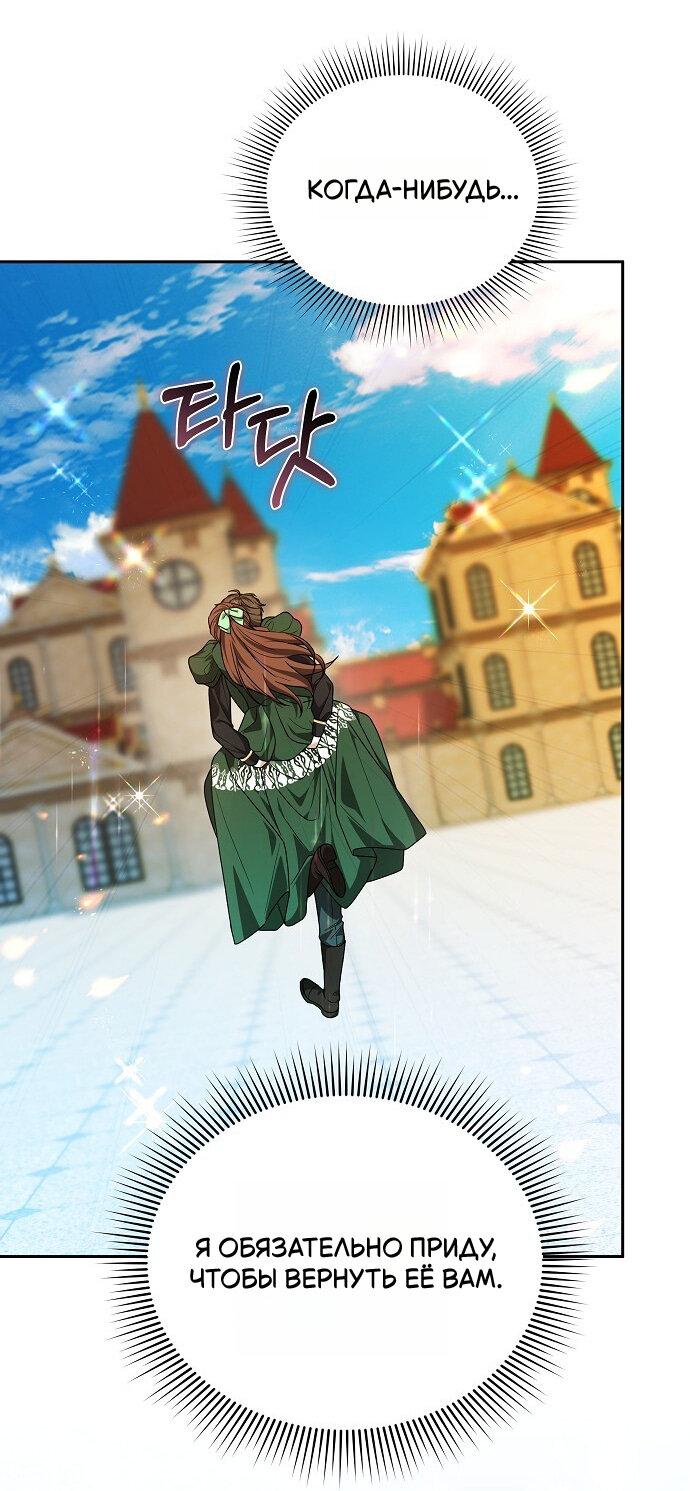 Манга Невеста Обсидиан - Глава 103 Страница 29