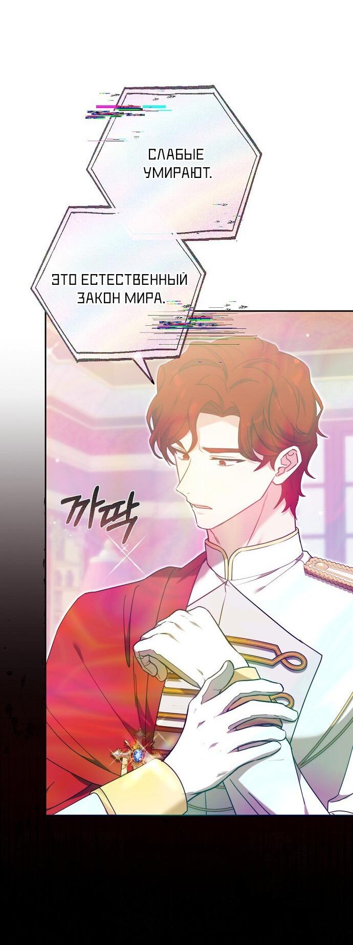 Манга Невеста Обсидиан - Глава 103 Страница 60