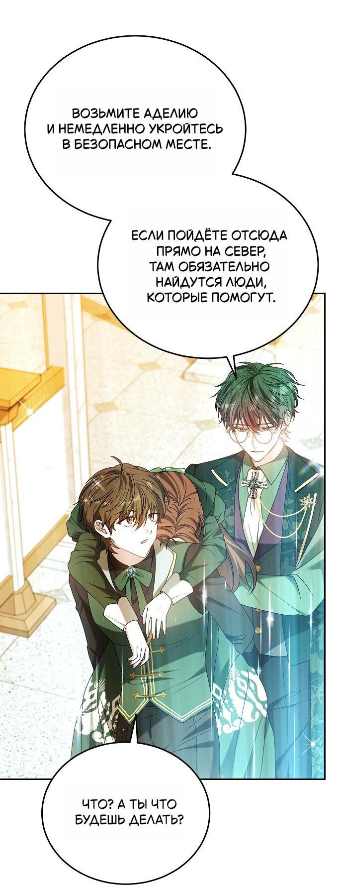 Манга Невеста Обсидиан - Глава 103 Страница 21