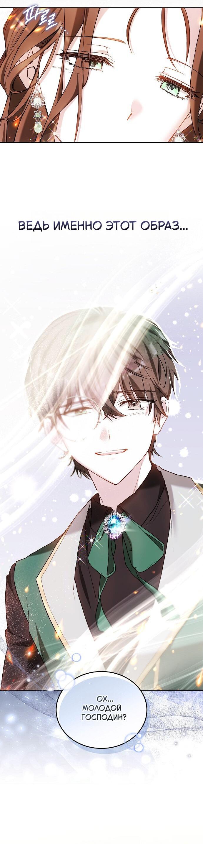 Манга Невеста Обсидиан - Глава 103 Страница 14