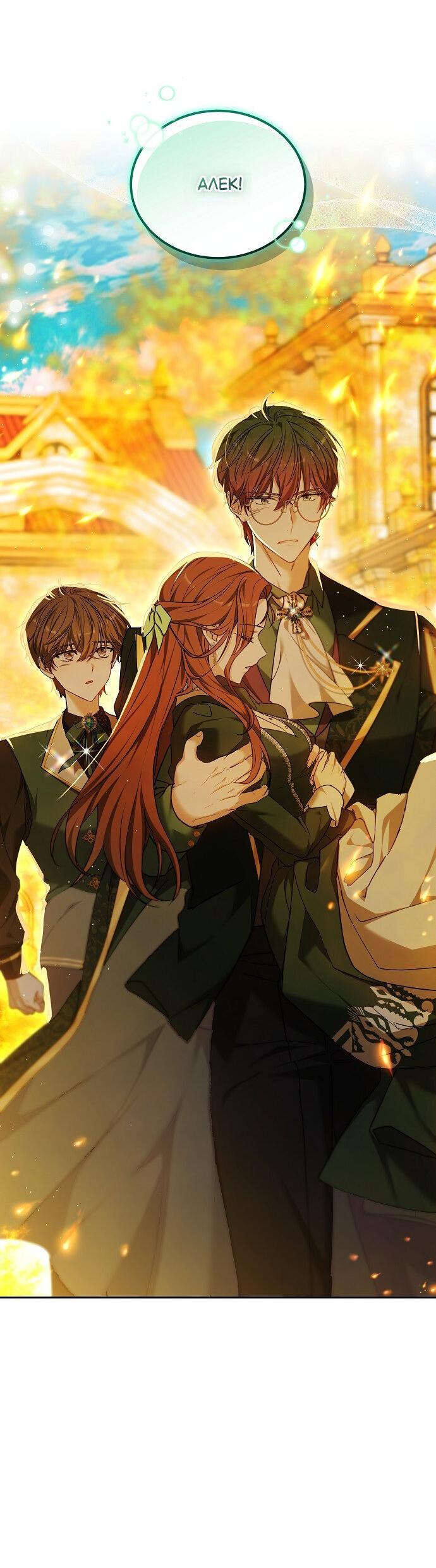 Манга Невеста Обсидиан - Глава 103 Страница 5