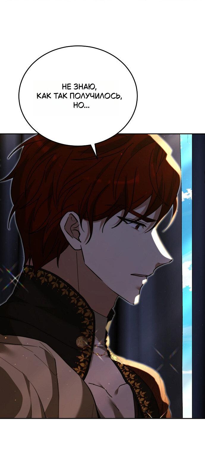 Манга Невеста Обсидиан - Глава 103 Страница 64