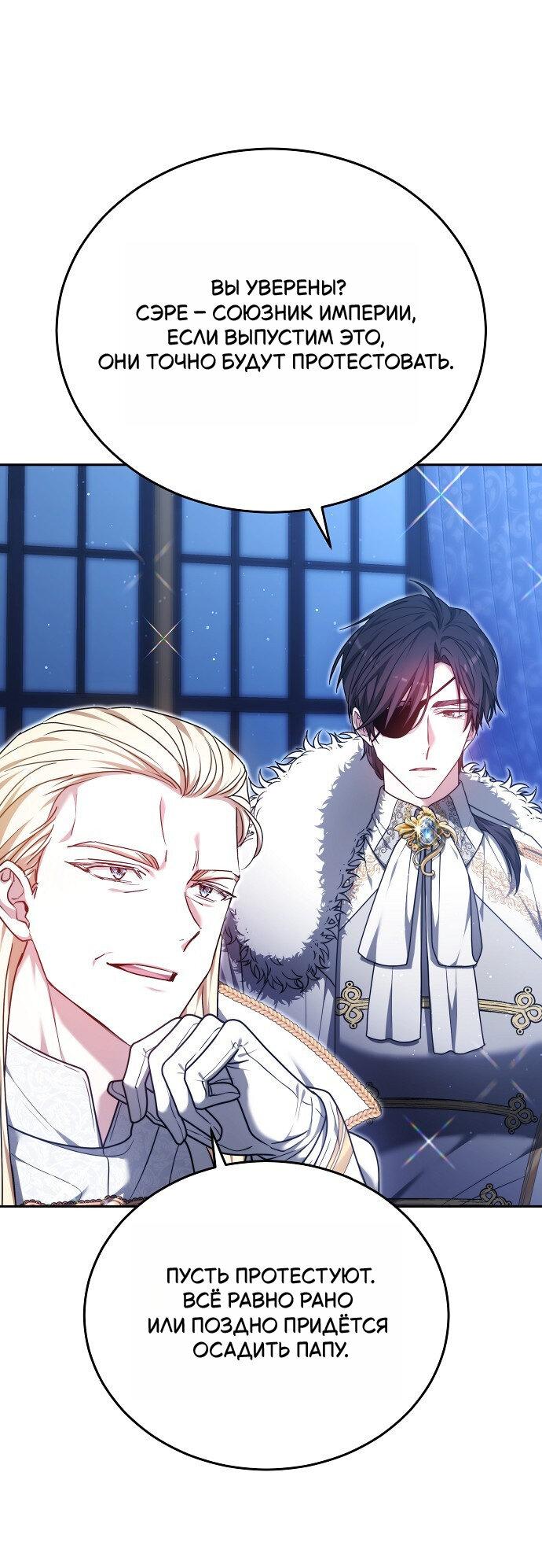 Манга Невеста Обсидиан - Глава 103 Страница 42