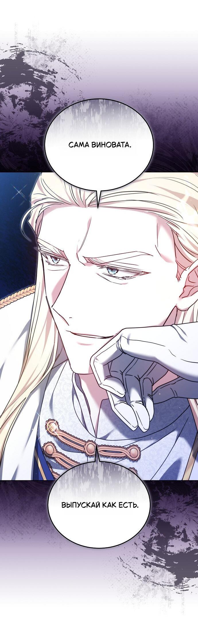 Манга Невеста Обсидиан - Глава 103 Страница 41