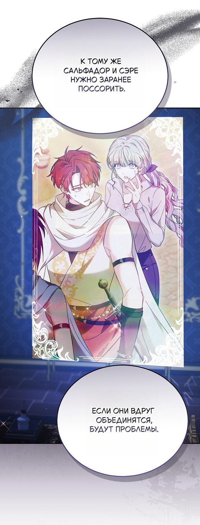 Манга Невеста Обсидиан - Глава 103 Страница 43