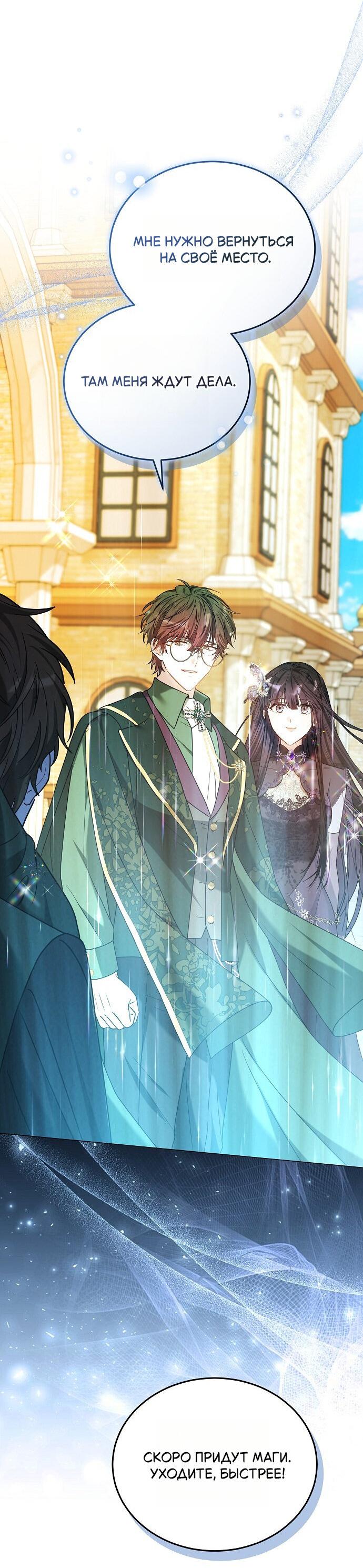 Манга Невеста Обсидиан - Глава 103 Страница 22