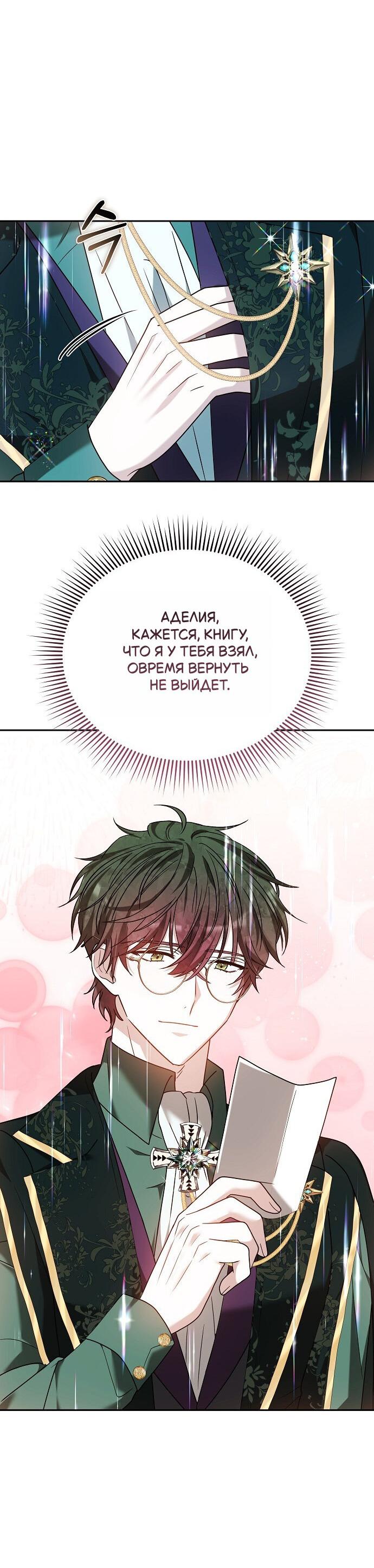 Манга Невеста Обсидиан - Глава 103 Страница 28