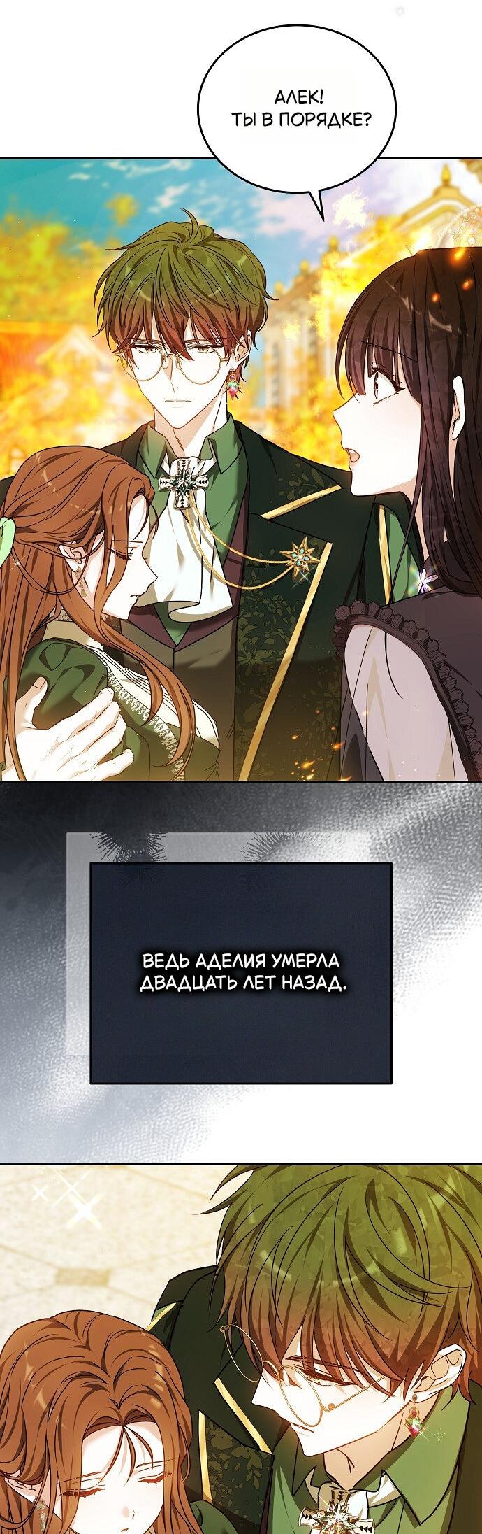 Манга Невеста Обсидиан - Глава 103 Страница 8