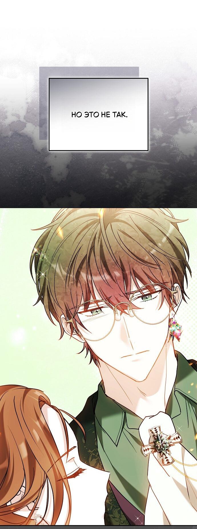 Манга Невеста Обсидиан - Глава 103 Страница 11