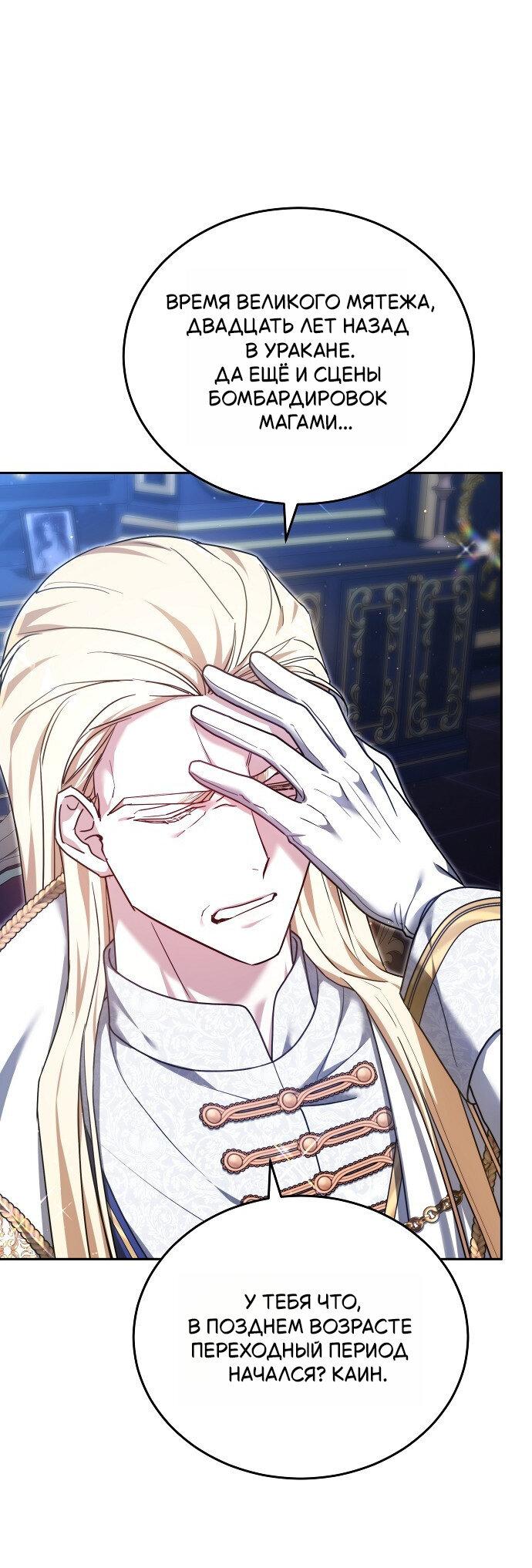 Манга Невеста Обсидиан - Глава 103 Страница 36