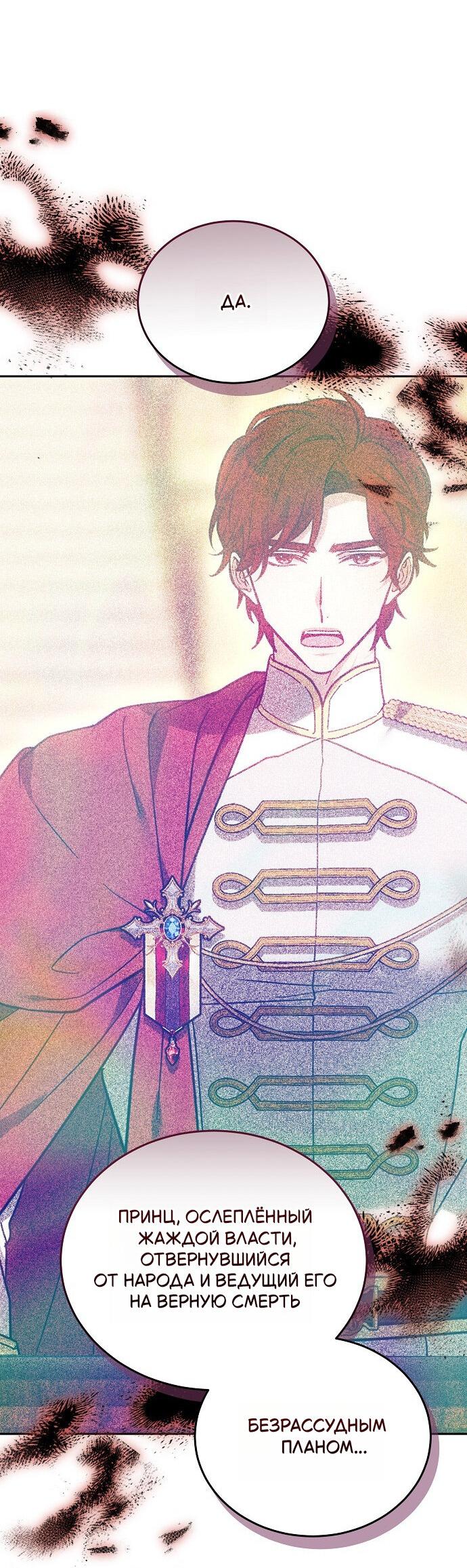 Манга Невеста Обсидиан - Глава 103 Страница 56