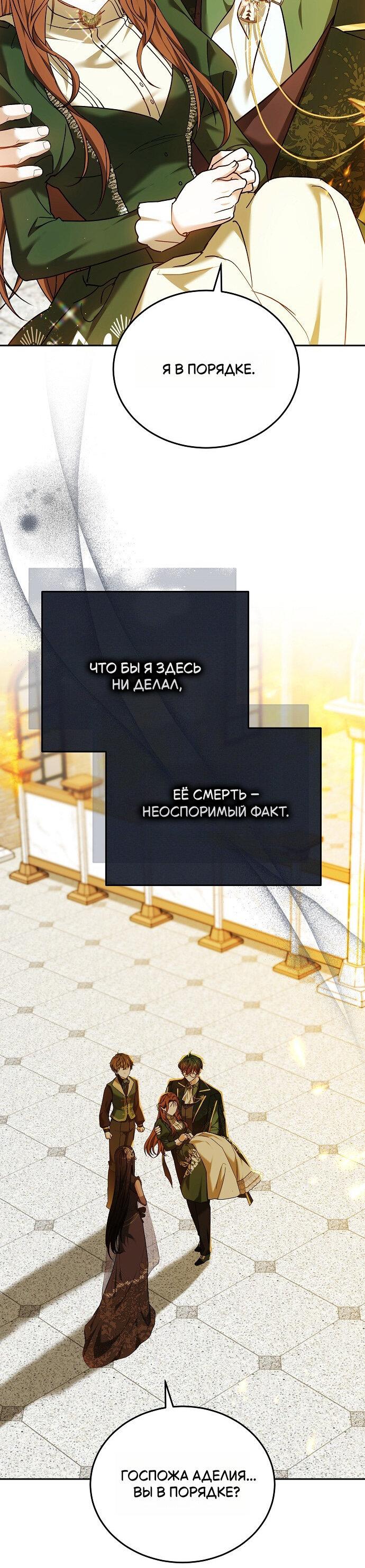 Манга Невеста Обсидиан - Глава 103 Страница 9