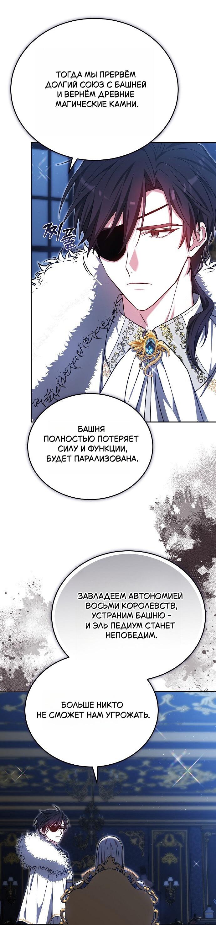 Манга Невеста Обсидиан - Глава 103 Страница 47