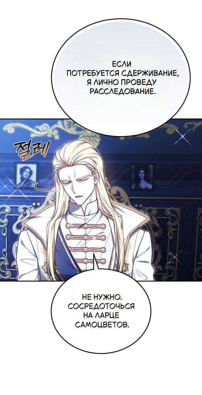 Манга Невеста Обсидиан - Глава 103 Страница 52