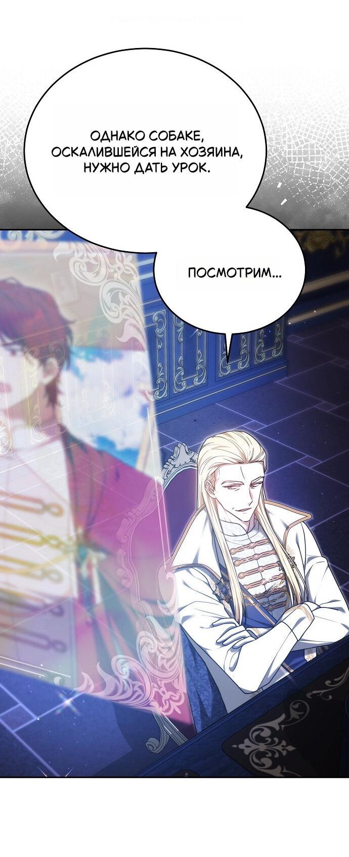 Манга Невеста Обсидиан - Глава 103 Страница 55