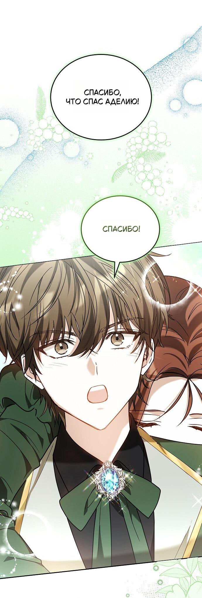 Манга Невеста Обсидиан - Глава 103 Страница 24