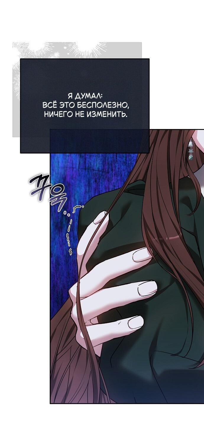 Манга Невеста Обсидиан - Глава 103 Страница 10